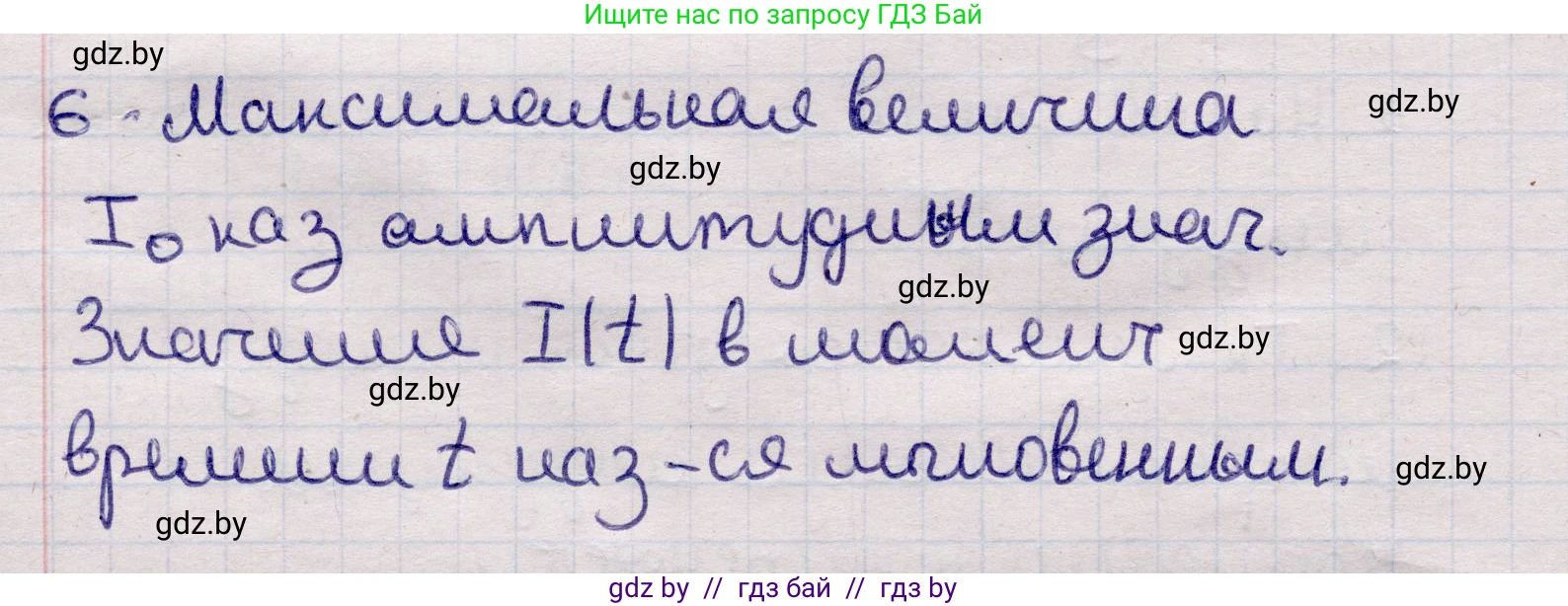 Физика, 11 класс Учебник, авторы: Жилко Виталий Владимирович, Маркович Леонид Григорьевич, Сокольский Анатолий Алексеевич, издательство Народная асвета, Минск, 2021, страница 63, номер 6, Решение 1