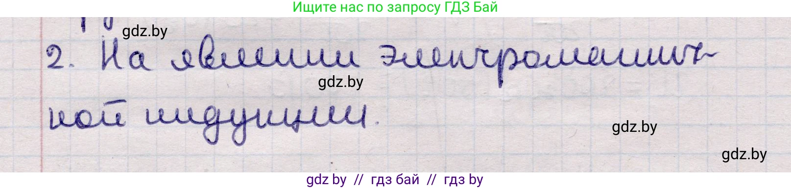 Физика, 11 класс Учебник, авторы: Жилко Виталий Владимирович, Маркович Леонид Григорьевич, Сокольский Анатолий Алексеевич, издательство Народная асвета, Минск, 2021, страница 68, номер 2, Решение 1