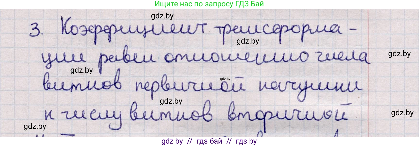 Физика, 11 класс Учебник, авторы: Жилко Виталий Владимирович, Маркович Леонид Григорьевич, Сокольский Анатолий Алексеевич, издательство Народная асвета, Минск, 2021, страница 68, номер 3, Решение 1