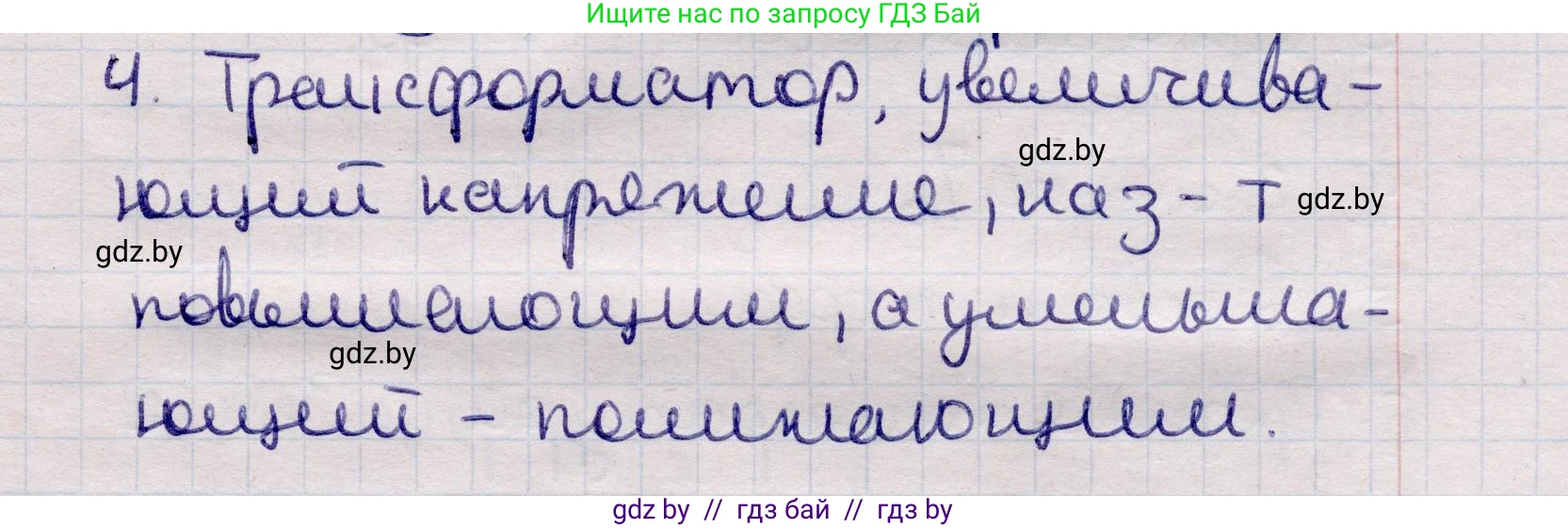 Физика, 11 класс Учебник, авторы: Жилко Виталий Владимирович, Маркович Леонид Григорьевич, Сокольский Анатолий Алексеевич, издательство Народная асвета, Минск, 2021, страница 68, номер 4, Решение 1