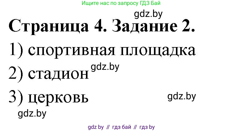 География, 6 класс Тетрадь для практических работ, авторы: Кольмакова Елена Генадьевна, Пикулик Валентина Владимировна, издательство Аверсэв, Минск, 2023, страница 4, номер 2, Решение