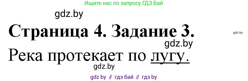 География, 6 класс Тетрадь для практических работ, авторы: Кольмакова Елена Генадьевна, Пикулик Валентина Владимировна, издательство Аверсэв, Минск, 2023, страница 4, номер 3, Решение