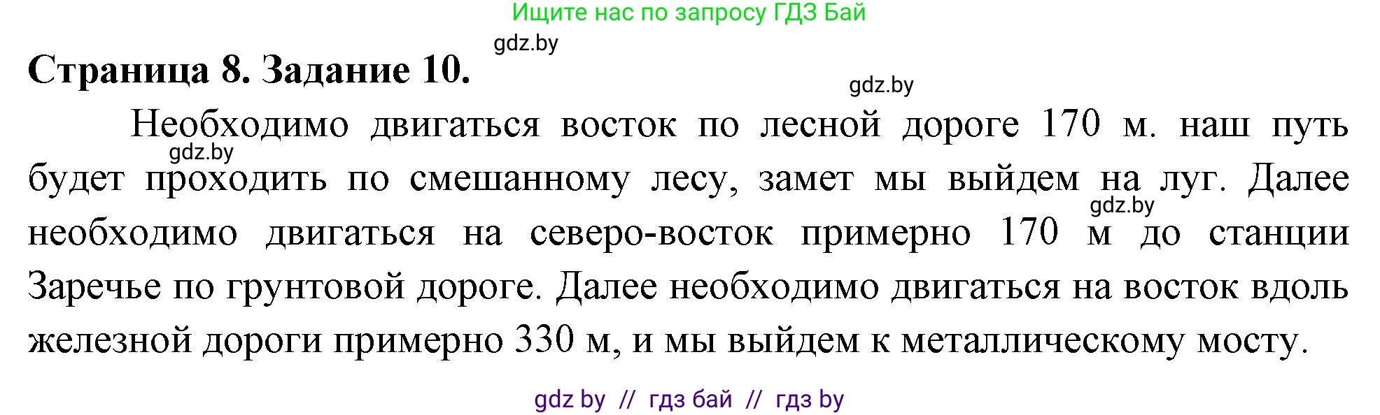 География, 6 класс Тетрадь для практических работ, авторы: Кольмакова Елена Генадьевна, Пикулик Валентина Владимировна, издательство Аверсэв, Минск, 2023, страница 8, номер 10, Решение