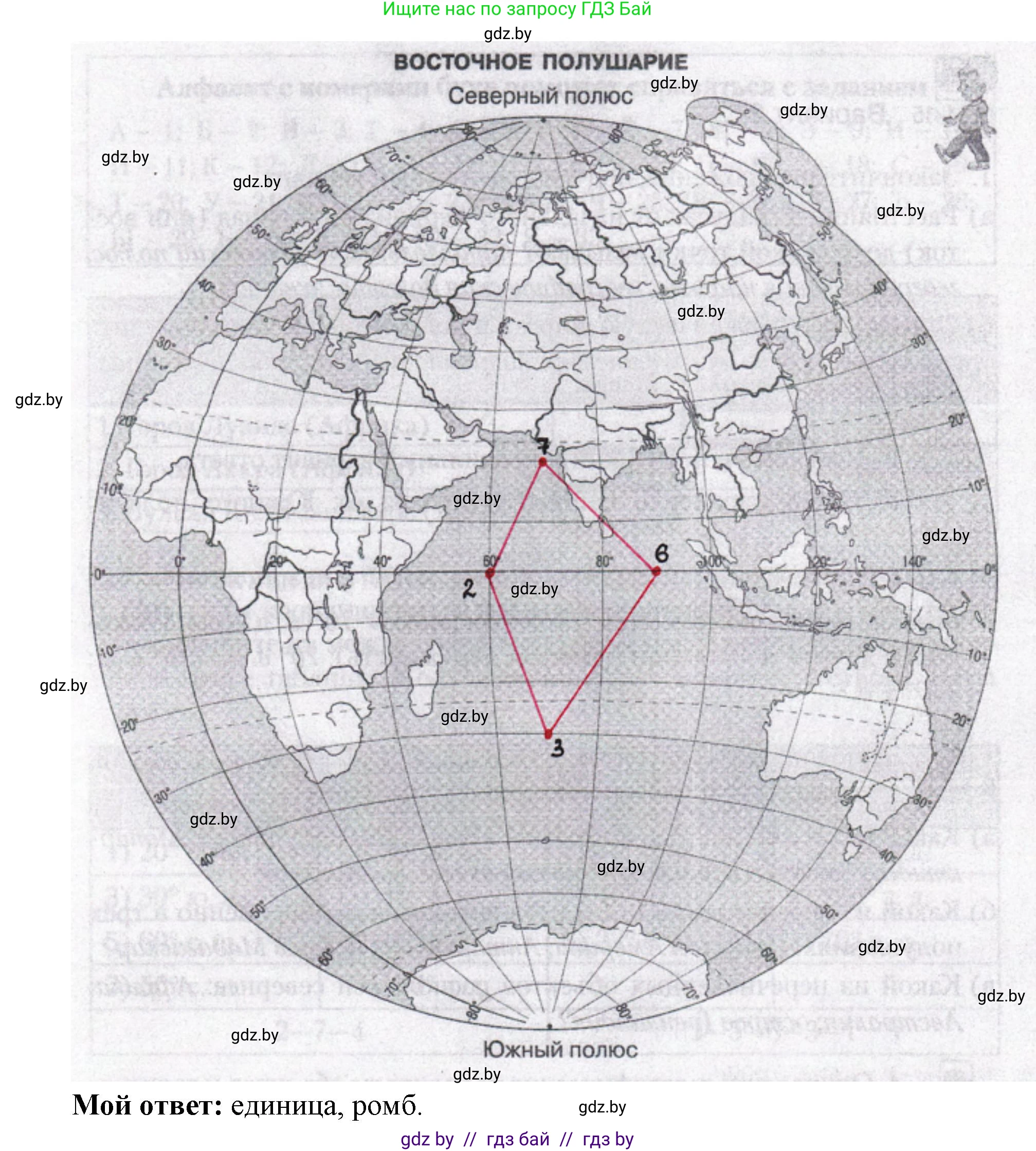 География, 6 класс Тетрадь для практических работ, авторы: Кольмакова Елена Генадьевна, Пикулик Валентина Владимировна, издательство Аверсэв, Минск, 2023, страница 16, номер 5, Решение (продолжение 2)