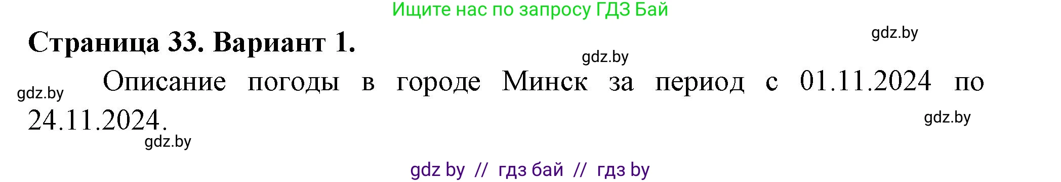 География, 6 класс Тетрадь для практических работ, авторы: Кольмакова Елена Генадьевна, Пикулик Валентина Владимировна, издательство Аверсэв, Минск, 2023, страница 33, номер 1, Решение