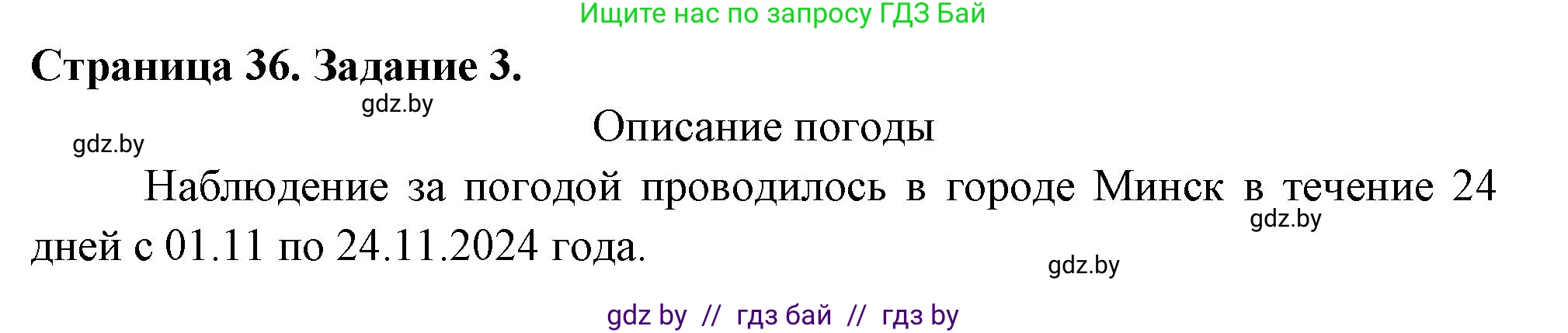 География, 6 класс Тетрадь для практических работ, авторы: Кольмакова Елена Генадьевна, Пикулик Валентина Владимировна, издательство Аверсэв, Минск, 2023, страница 36, номер 3, Решение