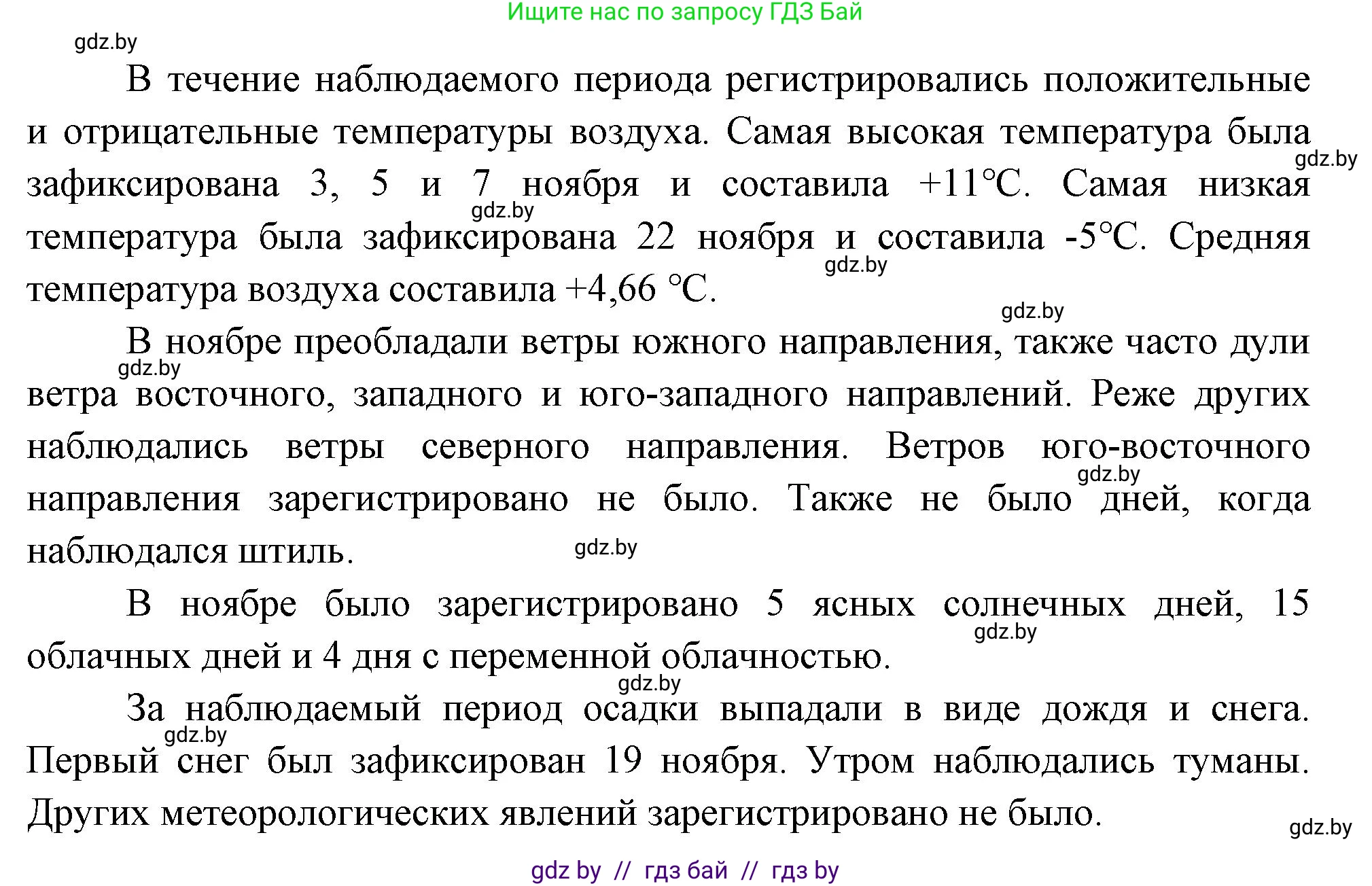 География, 6 класс Тетрадь для практических работ, авторы: Кольмакова Елена Генадьевна, Пикулик Валентина Владимировна, издательство Аверсэв, Минск, 2023, страница 36, номер 3, Решение (продолжение 2)