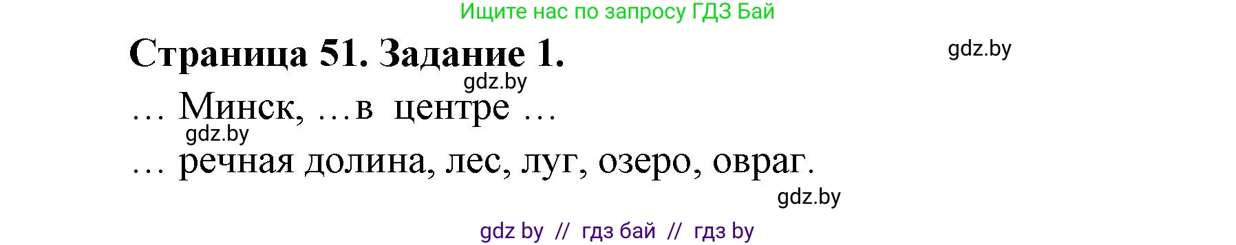 География, 6 класс Тетрадь для практических работ, авторы: Кольмакова Елена Генадьевна, Пикулик Валентина Владимировна, издательство Аверсэв, Минск, 2023, страница 51, номер 1, Решение