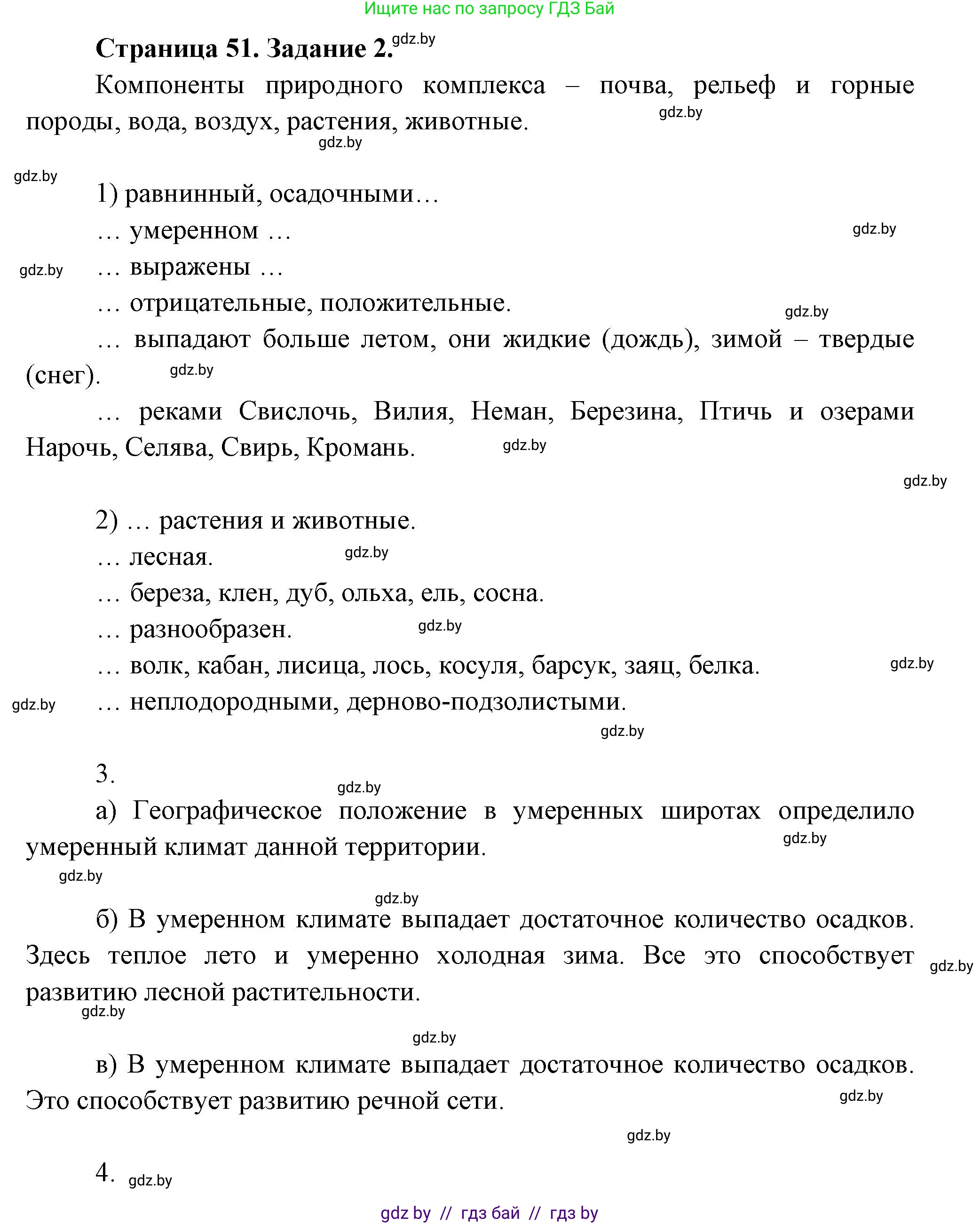 География, 6 класс Тетрадь для практических работ, авторы: Кольмакова Елена Генадьевна, Пикулик Валентина Владимировна, издательство Аверсэв, Минск, 2023, страница 51, номер 2, Решение