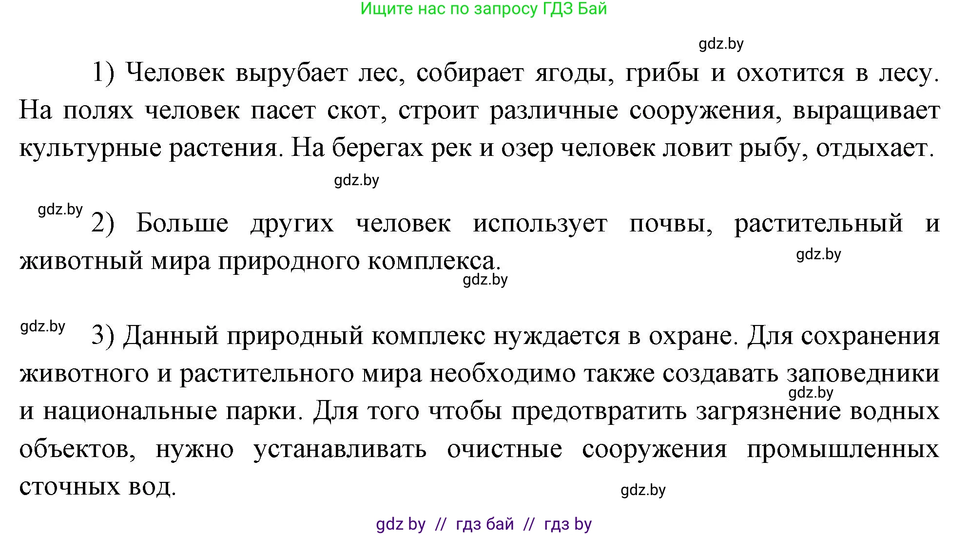География, 6 класс Тетрадь для практических работ, авторы: Кольмакова Елена Генадьевна, Пикулик Валентина Владимировна, издательство Аверсэв, Минск, 2023, страница 51, номер 2, Решение (продолжение 2)