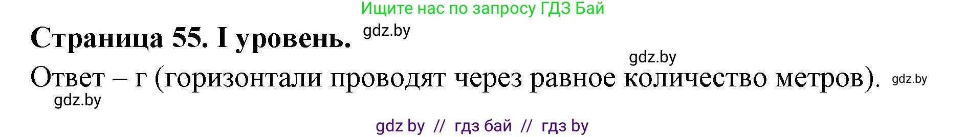 География, 6 класс Тетрадь для практических работ, авторы: Кольмакова Елена Генадьевна, Пикулик Валентина Владимировна, издательство Аверсэв, Минск, 2023, страница 55, Решение