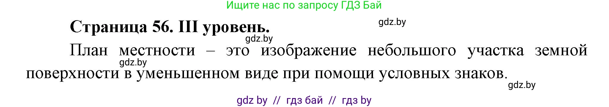 География, 6 класс Тетрадь для практических работ, авторы: Кольмакова Елена Генадьевна, Пикулик Валентина Владимировна, издательство Аверсэв, Минск, 2023, страница 56, Решение