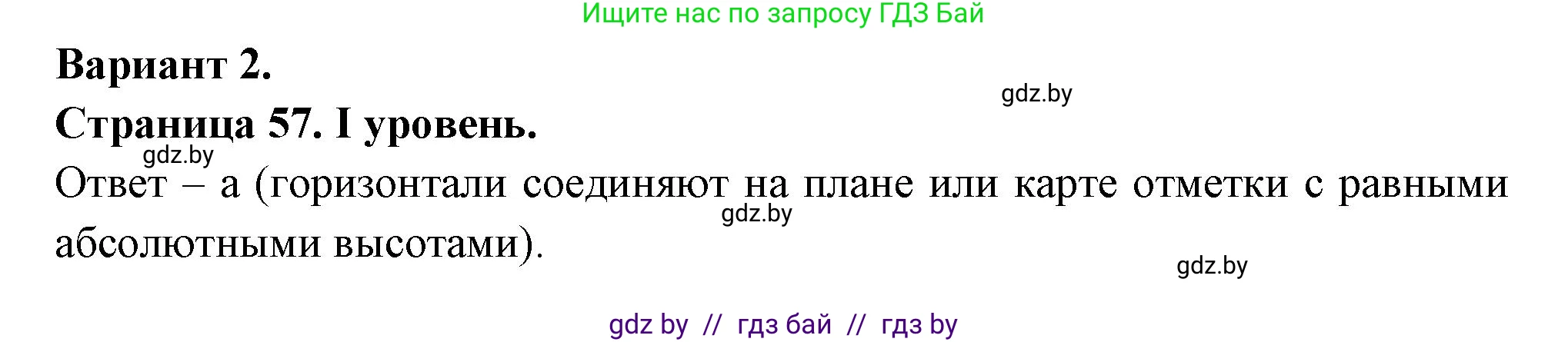 География, 6 класс Тетрадь для практических работ, авторы: Кольмакова Елена Генадьевна, Пикулик Валентина Владимировна, издательство Аверсэв, Минск, 2023, страница 57, Решение