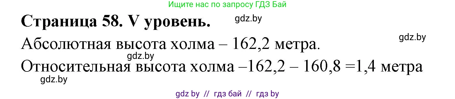 География, 6 класс Тетрадь для практических работ, авторы: Кольмакова Елена Генадьевна, Пикулик Валентина Владимировна, издательство Аверсэв, Минск, 2023, страница 58, Решение
