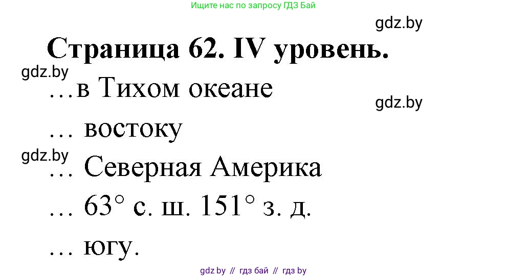 География, 6 класс Тетрадь для практических работ, авторы: Кольмакова Елена Генадьевна, Пикулик Валентина Владимировна, издательство Аверсэв, Минск, 2023, страница 62, Решение