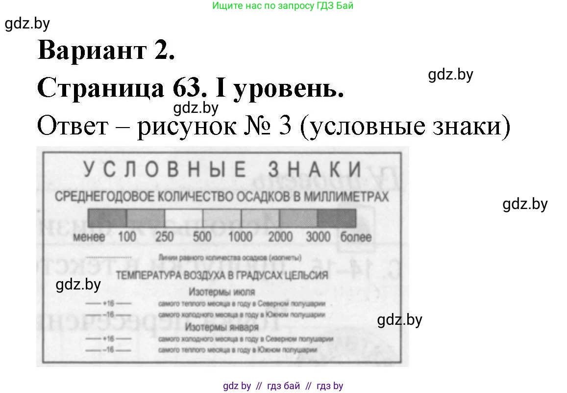 География, 6 класс Тетрадь для практических работ, авторы: Кольмакова Елена Генадьевна, Пикулик Валентина Владимировна, издательство Аверсэв, Минск, 2023, страница 63, Решение