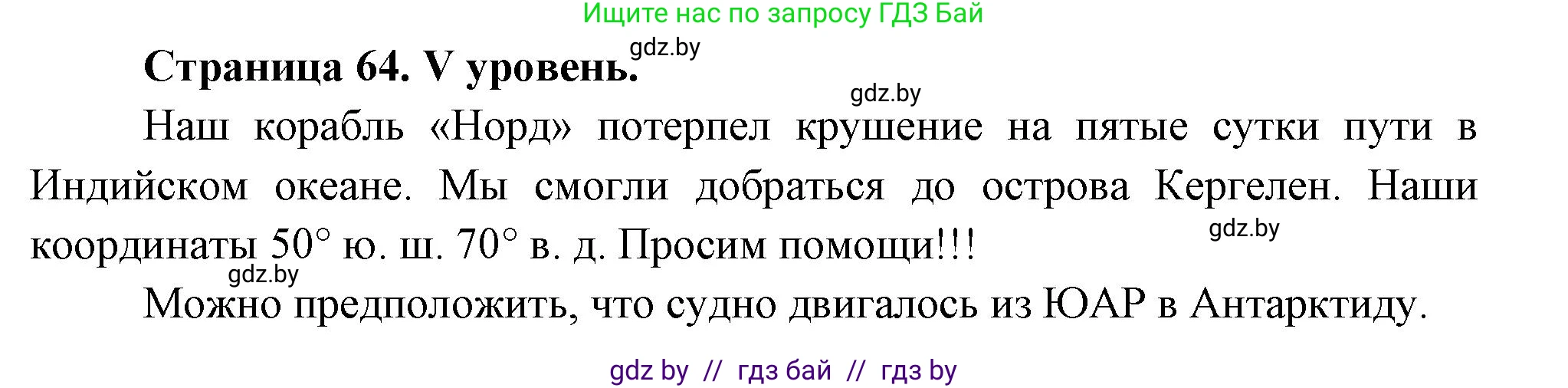 География, 6 класс Тетрадь для практических работ, авторы: Кольмакова Елена Генадьевна, Пикулик Валентина Владимировна, издательство Аверсэв, Минск, 2023, страница 64, Решение