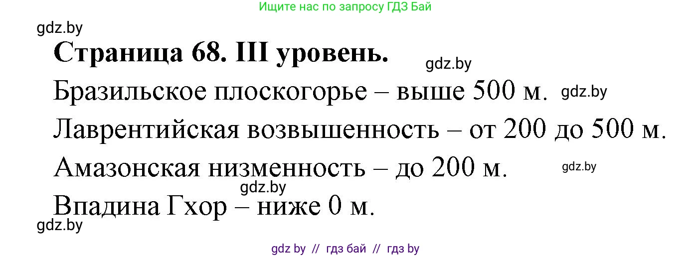 География, 6 класс Тетрадь для практических работ, авторы: Кольмакова Елена Генадьевна, Пикулик Валентина Владимировна, издательство Аверсэв, Минск, 2023, страница 68, Решение
