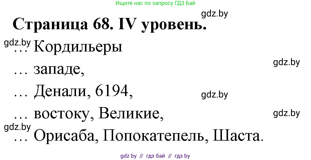 География, 6 класс Тетрадь для практических работ, авторы: Кольмакова Елена Генадьевна, Пикулик Валентина Владимировна, издательство Аверсэв, Минск, 2023, страница 68, Решение