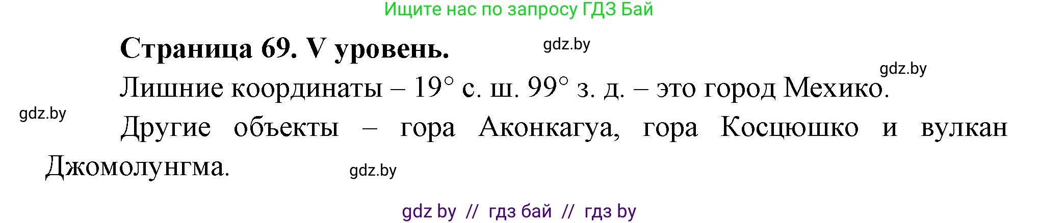 География, 6 класс Тетрадь для практических работ, авторы: Кольмакова Елена Генадьевна, Пикулик Валентина Владимировна, издательство Аверсэв, Минск, 2023, страница 69, Решение