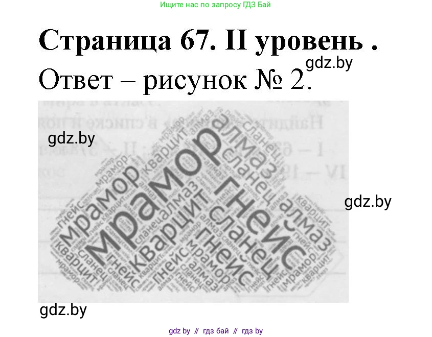 География, 6 класс Тетрадь для практических работ, авторы: Кольмакова Елена Генадьевна, Пикулик Валентина Владимировна, издательство Аверсэв, Минск, 2023, страница 70, Решение