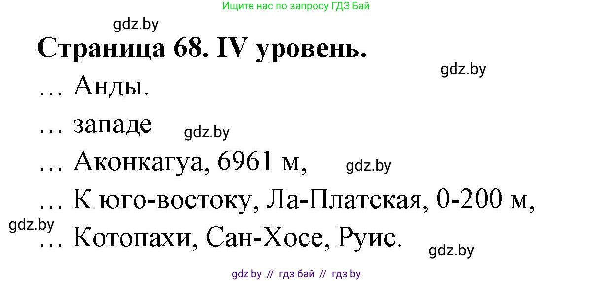 География, 6 класс Тетрадь для практических работ, авторы: Кольмакова Елена Генадьевна, Пикулик Валентина Владимировна, издательство Аверсэв, Минск, 2023, страница 71, Решение