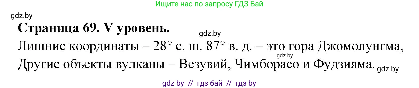 География, 6 класс Тетрадь для практических работ, авторы: Кольмакова Елена Генадьевна, Пикулик Валентина Владимировна, издательство Аверсэв, Минск, 2023, страница 71, Решение