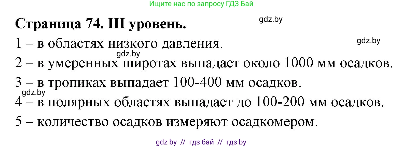 География, 6 класс Тетрадь для практических работ, авторы: Кольмакова Елена Генадьевна, Пикулик Валентина Владимировна, издательство Аверсэв, Минск, 2023, страница 74, Решение