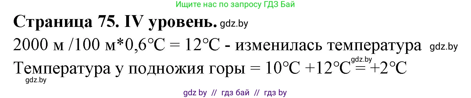 География, 6 класс Тетрадь для практических работ, авторы: Кольмакова Елена Генадьевна, Пикулик Валентина Владимировна, издательство Аверсэв, Минск, 2023, страница 75, Решение
