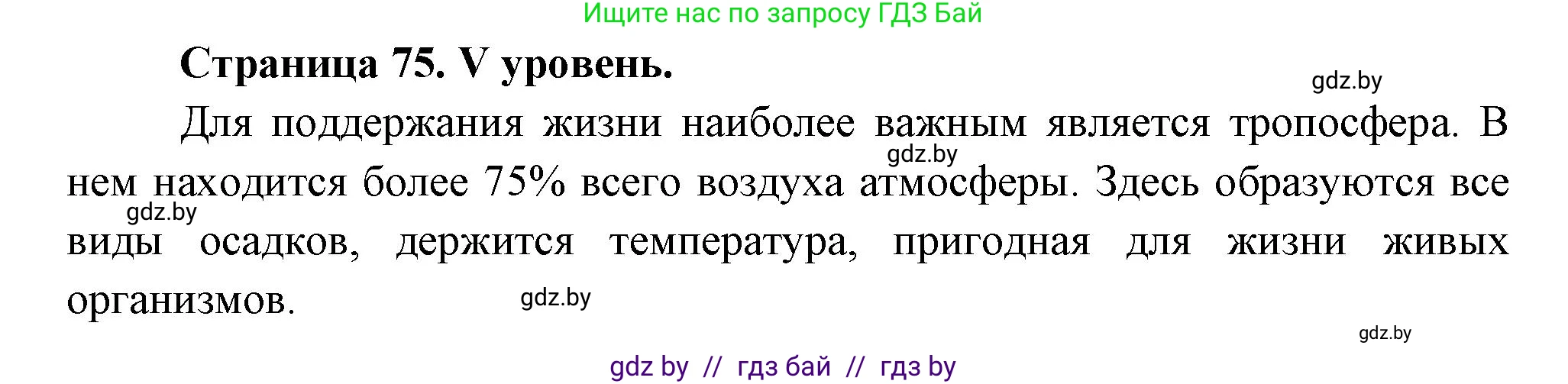 География, 6 класс Тетрадь для практических работ, авторы: Кольмакова Елена Генадьевна, Пикулик Валентина Владимировна, издательство Аверсэв, Минск, 2023, страница 75, Решение