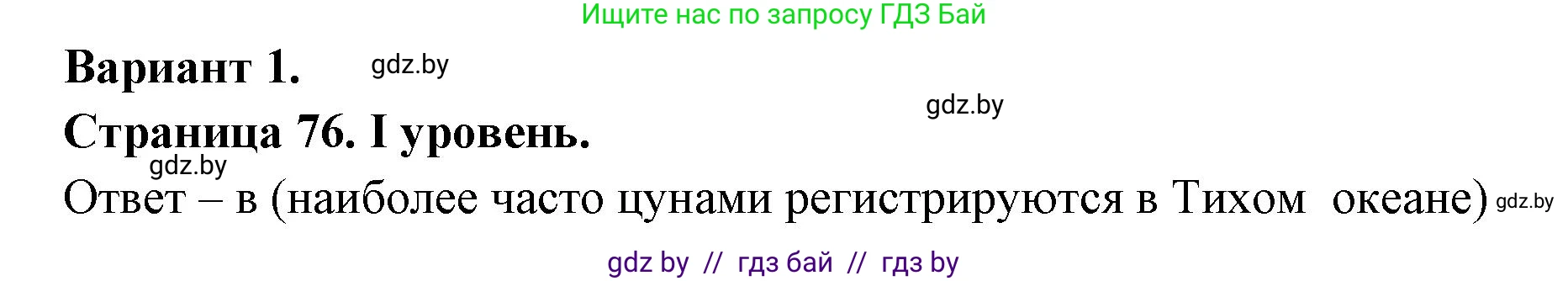 География, 6 класс Тетрадь для практических работ, авторы: Кольмакова Елена Генадьевна, Пикулик Валентина Владимировна, издательство Аверсэв, Минск, 2023, страница 76, Решение
