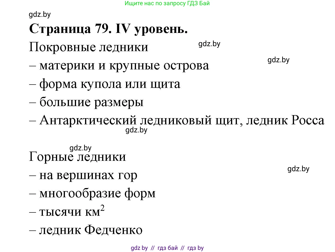 География, 6 класс Тетрадь для практических работ, авторы: Кольмакова Елена Генадьевна, Пикулик Валентина Владимировна, издательство Аверсэв, Минск, 2023, страница 79, Решение