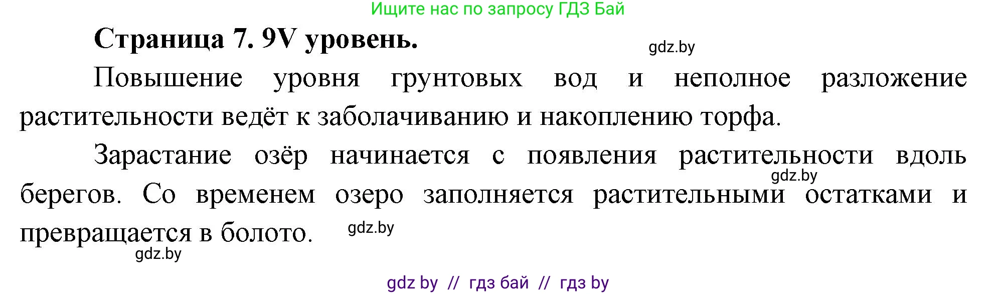География, 6 класс Тетрадь для практических работ, авторы: Кольмакова Елена Генадьевна, Пикулик Валентина Владимировна, издательство Аверсэв, Минск, 2023, страница 79, Решение