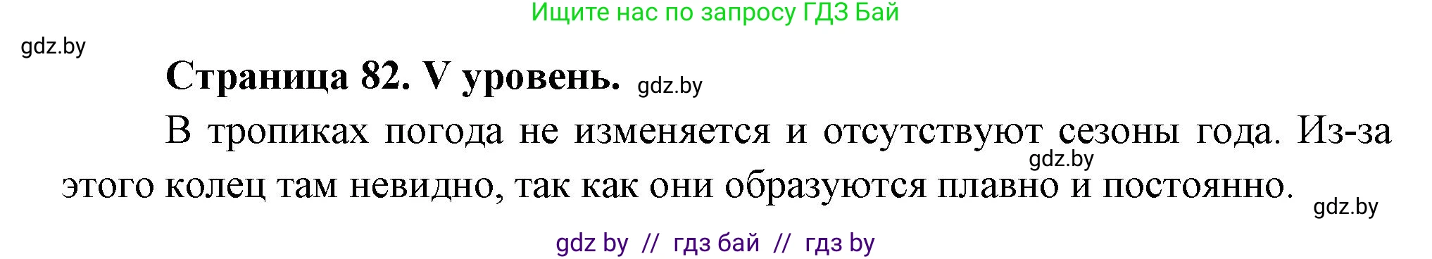 География, 6 класс Тетрадь для практических работ, авторы: Кольмакова Елена Генадьевна, Пикулик Валентина Владимировна, издательство Аверсэв, Минск, 2023, страница 82, Решение