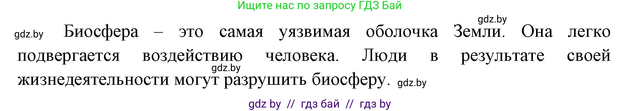 География, 6 класс Тетрадь для практических работ, авторы: Кольмакова Елена Генадьевна, Пикулик Валентина Владимировна, издательство Аверсэв, Минск, 2023, страница 85, Решение
