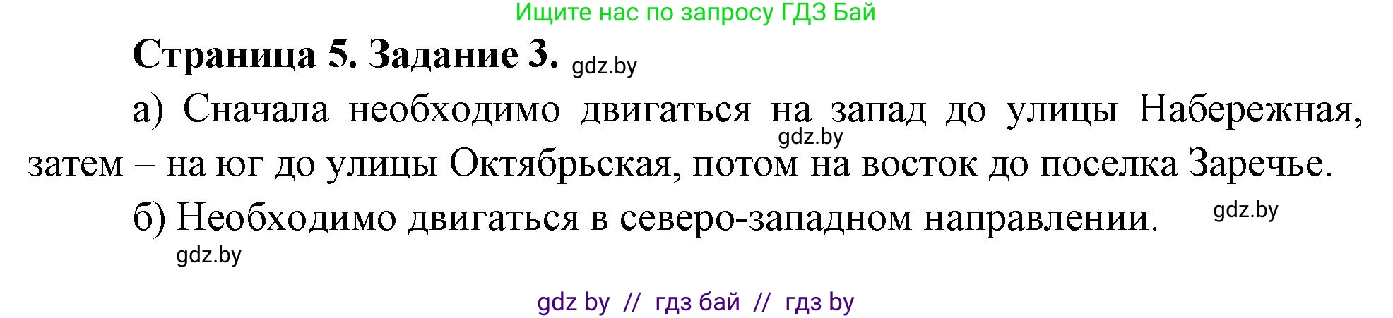 География, 6 класс Тетрадь для практических работ, авторы: Витченко Александр Николаевич, Станкевич Наталья Григорьевна, издательство Аверсэв, Минск, 2024, голубого цвета, страница 5, номер 3, Решение