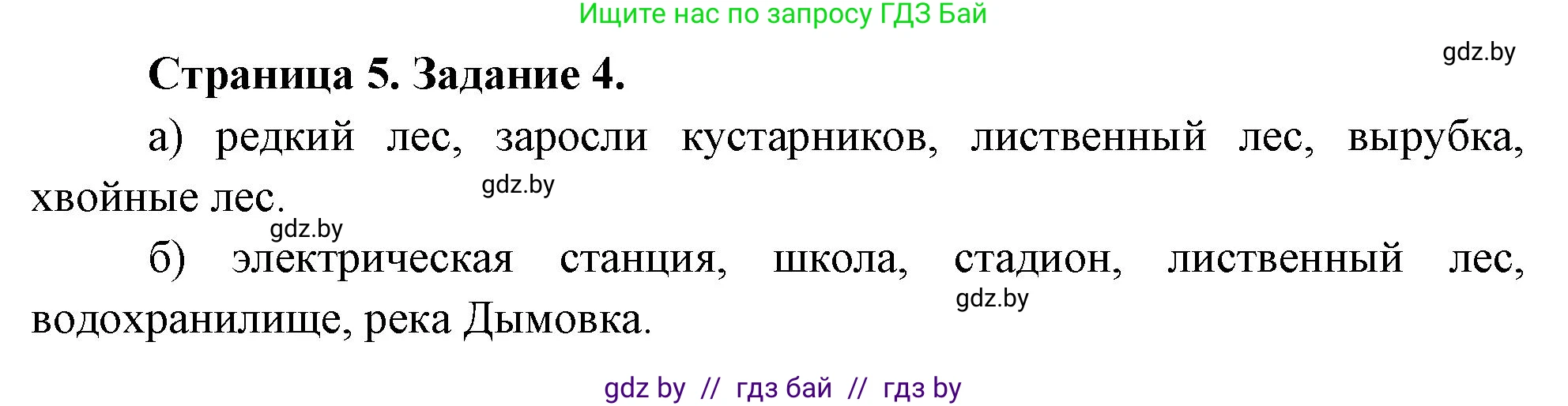 География, 6 класс Тетрадь для практических работ, авторы: Витченко Александр Николаевич, Станкевич Наталья Григорьевна, издательство Аверсэв, Минск, 2024, голубого цвета, страница 5, номер 4, Решение