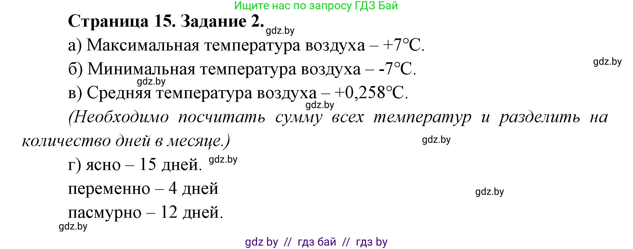 География, 6 класс Тетрадь для практических работ, авторы: Витченко Александр Николаевич, Станкевич Наталья Григорьевна, издательство Аверсэв, Минск, 2024, голубого цвета, страница 15, номер 2, Решение