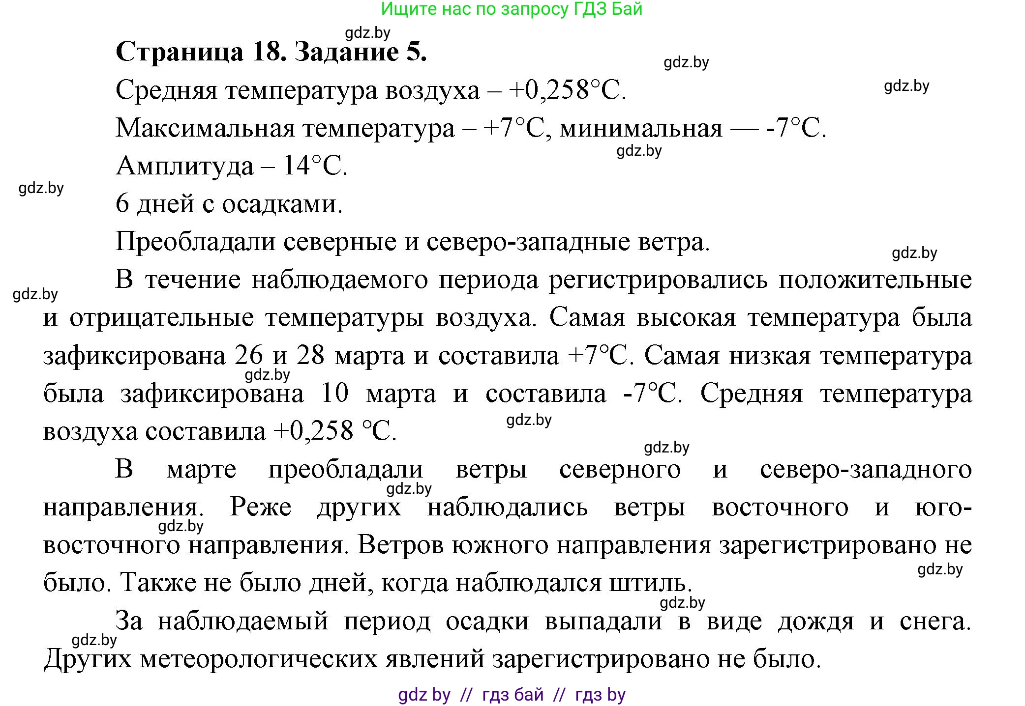 География, 6 класс Тетрадь для практических работ, авторы: Витченко Александр Николаевич, Станкевич Наталья Григорьевна, издательство Аверсэв, Минск, 2024, голубого цвета, страница 18, номер 5, Решение