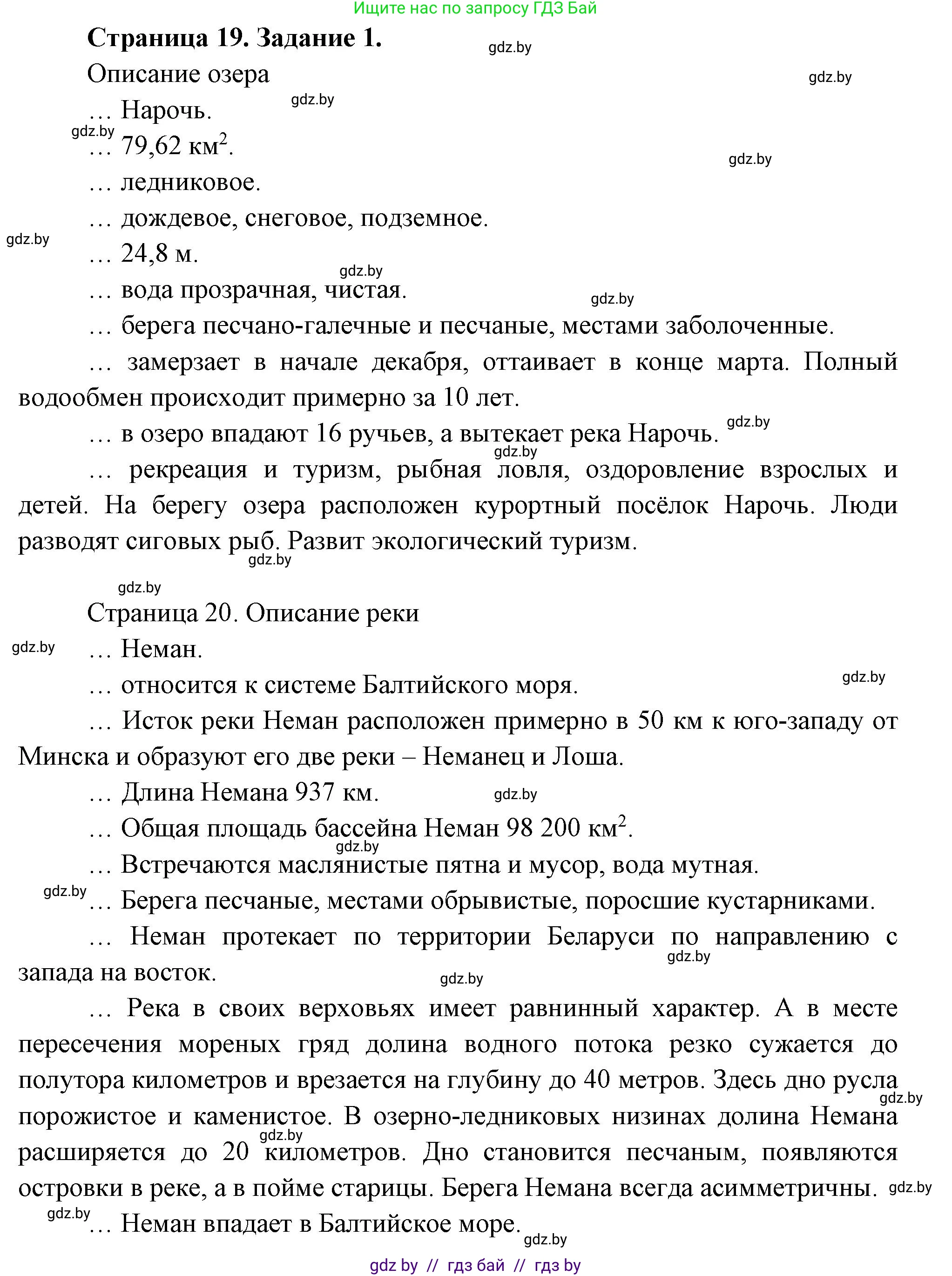 География, 6 класс Тетрадь для практических работ, авторы: Витченко Александр Николаевич, Станкевич Наталья Григорьевна, издательство Аверсэв, Минск, 2024, голубого цвета, страница 19, Решение