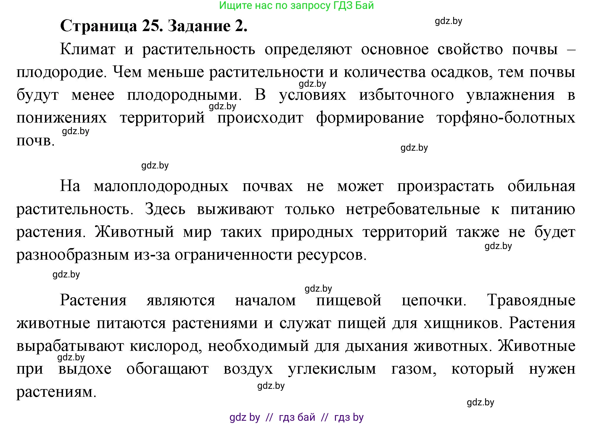 География, 6 класс Тетрадь для практических работ, авторы: Витченко Александр Николаевич, Станкевич Наталья Григорьевна, издательство Аверсэв, Минск, 2024, голубого цвета, страница 25, номер 2, Решение