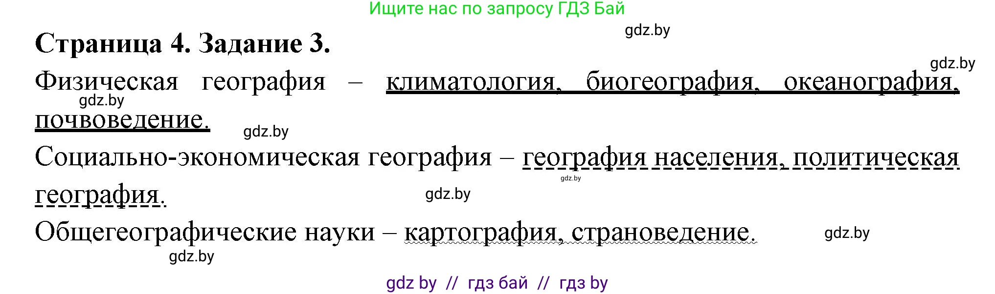 География, 6 класс рабочая тетрадь, авторы: Кольмакова Елена Генадьевна, Пикулик Валентина Владимировна, издательство Аверсэв, Минск, 2022, бирюзового цвета, страница 4, номер 3, Решение