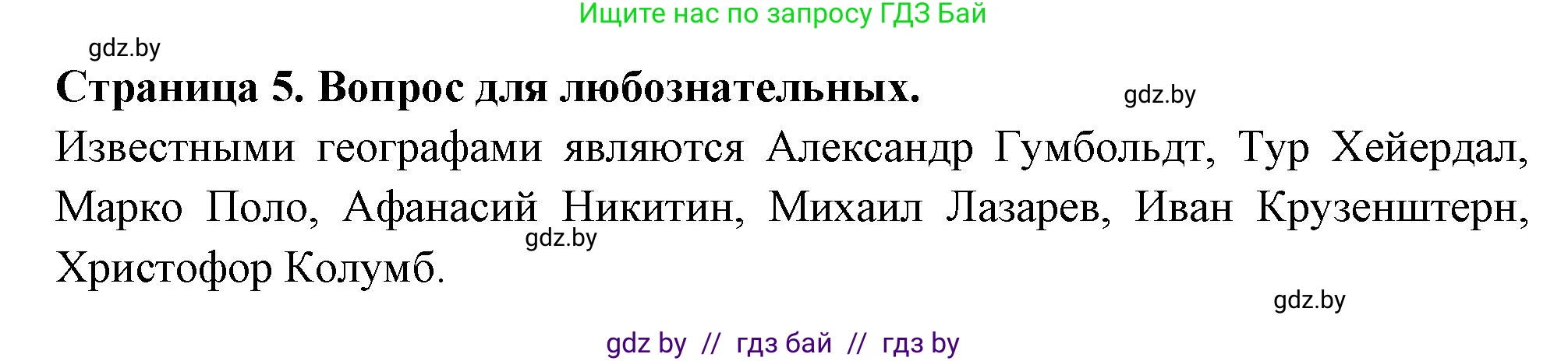 География, 6 класс рабочая тетрадь, авторы: Кольмакова Елена Генадьевна, Пикулик Валентина Владимировна, издательство Аверсэв, Минск, 2022, бирюзового цвета, страница 5, Решение