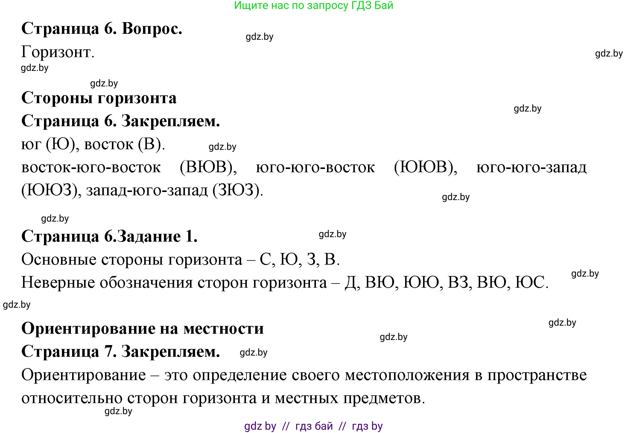 География, 6 класс рабочая тетрадь, авторы: Кольмакова Елена Генадьевна, Пикулик Валентина Владимировна, издательство Аверсэв, Минск, 2022, бирюзового цвета, страница 6, номер 1, Решение