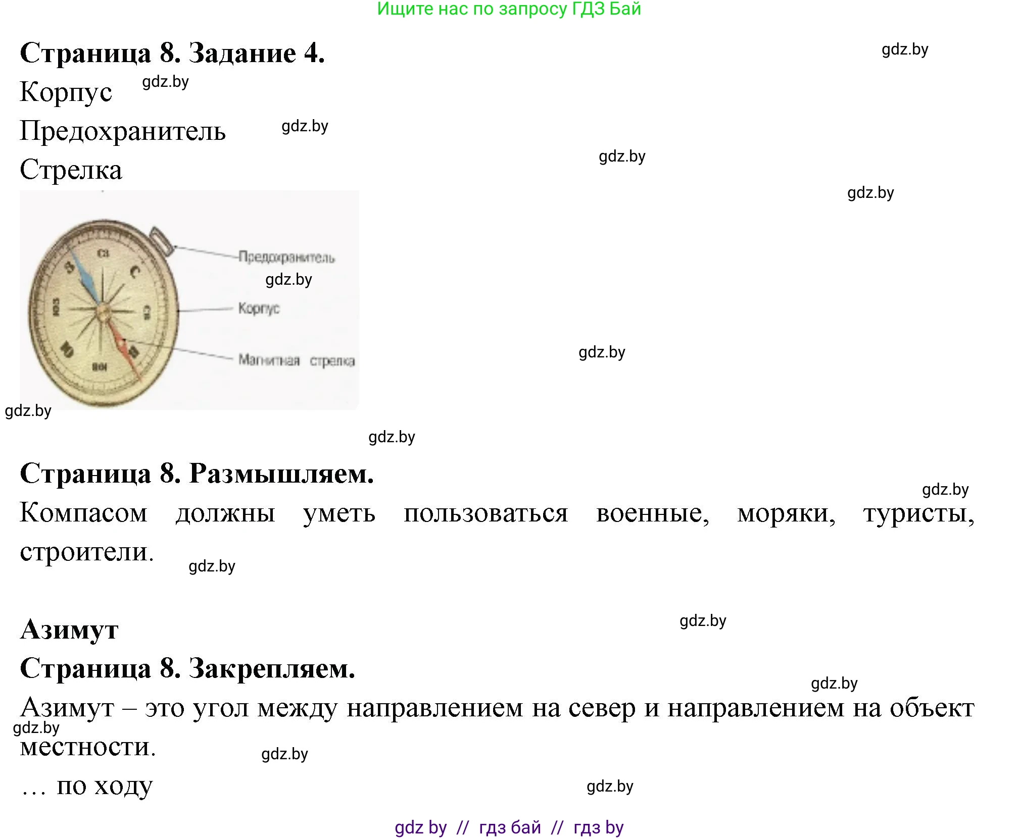 География, 6 класс рабочая тетрадь, авторы: Кольмакова Елена Генадьевна, Пикулик Валентина Владимировна, издательство Аверсэв, Минск, 2022, бирюзового цвета, страница 8, номер 4, Решение