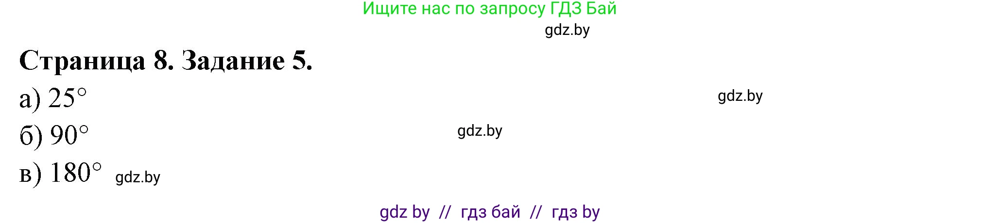 География, 6 класс рабочая тетрадь, авторы: Кольмакова Елена Генадьевна, Пикулик Валентина Владимировна, издательство Аверсэв, Минск, 2022, бирюзового цвета, страница 8, номер 5, Решение