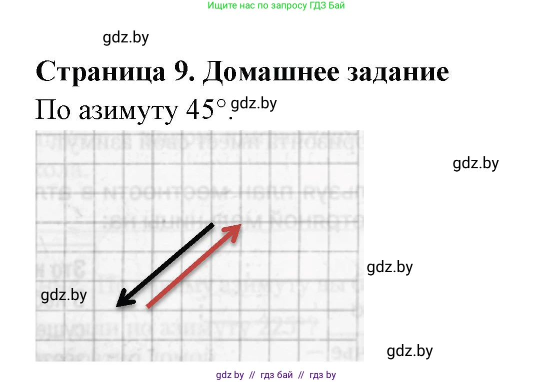 География, 6 класс рабочая тетрадь, авторы: Кольмакова Елена Генадьевна, Пикулик Валентина Владимировна, издательство Аверсэв, Минск, 2022, бирюзового цвета, страница 9, Решение