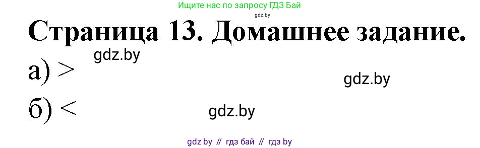 География, 6 класс рабочая тетрадь, авторы: Кольмакова Елена Генадьевна, Пикулик Валентина Владимировна, издательство Аверсэв, Минск, 2022, бирюзового цвета, страница 13, Решение