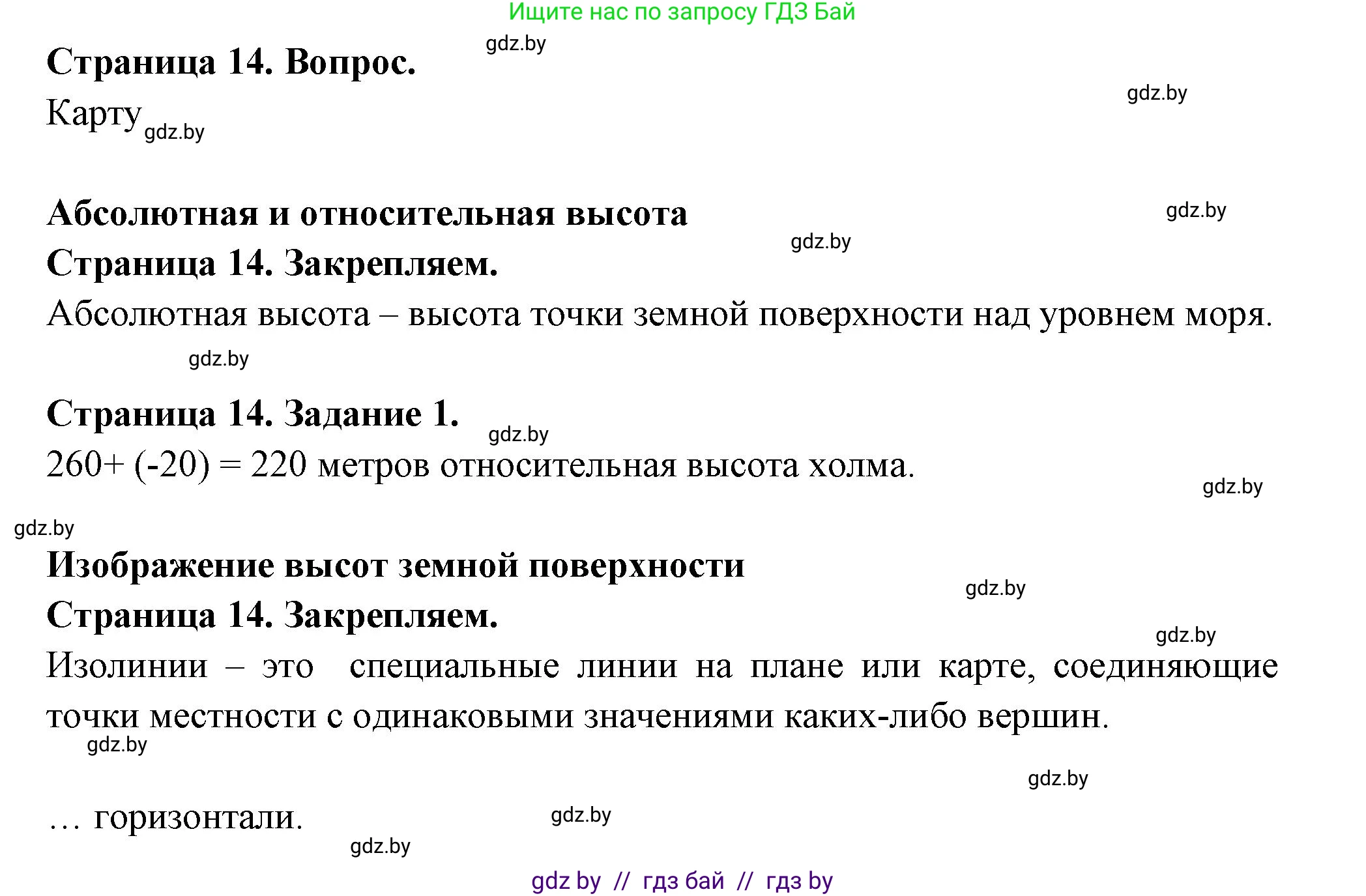 География, 6 класс рабочая тетрадь, авторы: Кольмакова Елена Генадьевна, Пикулик Валентина Владимировна, издательство Аверсэв, Минск, 2022, бирюзового цвета, страница 14, номер 1, Решение