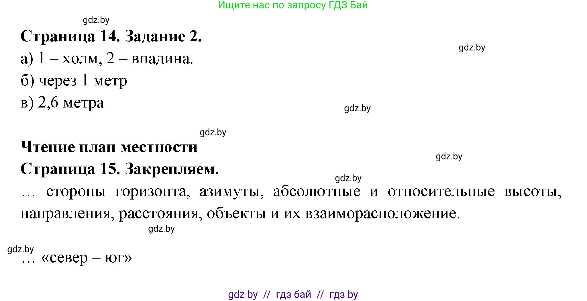 География, 6 класс рабочая тетрадь, авторы: Кольмакова Елена Генадьевна, Пикулик Валентина Владимировна, издательство Аверсэв, Минск, 2022, бирюзового цвета, страница 14, номер 2, Решение